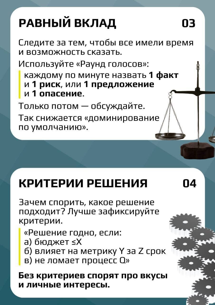 Карточки 03 и 04: равный вклад через «раунд голосов» и критерии годного решения вместо спора про вкусы